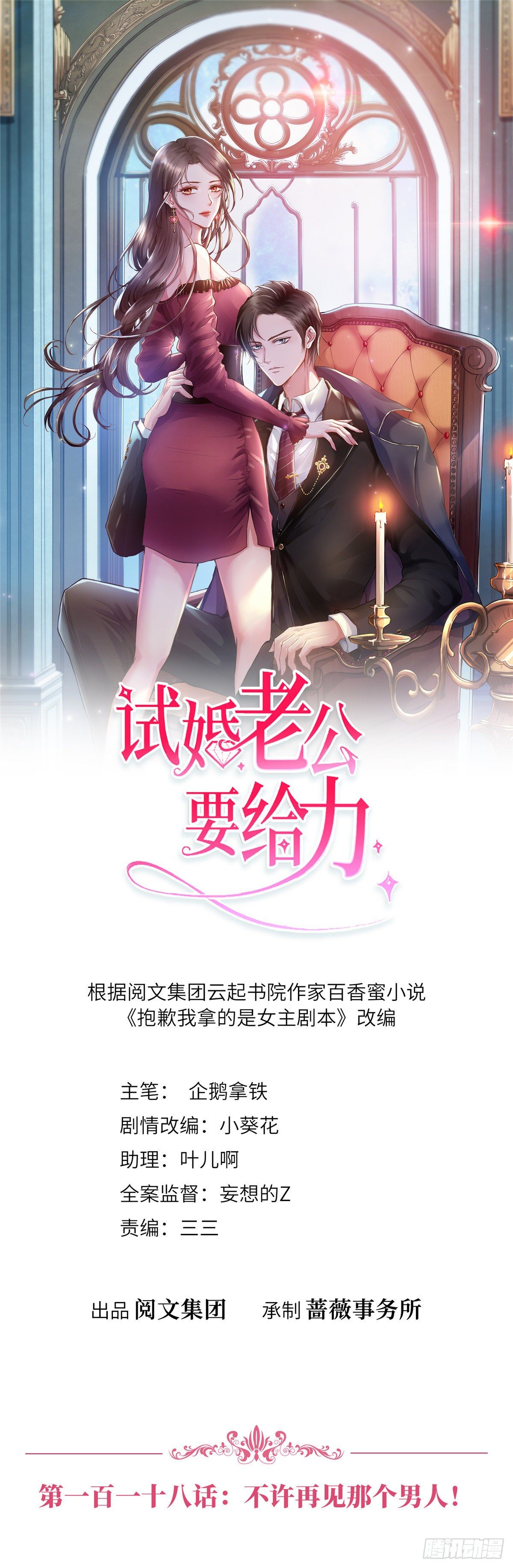 抱歉我拿的是女主剧本 - 第118话 不许再见那个男人！ - 1