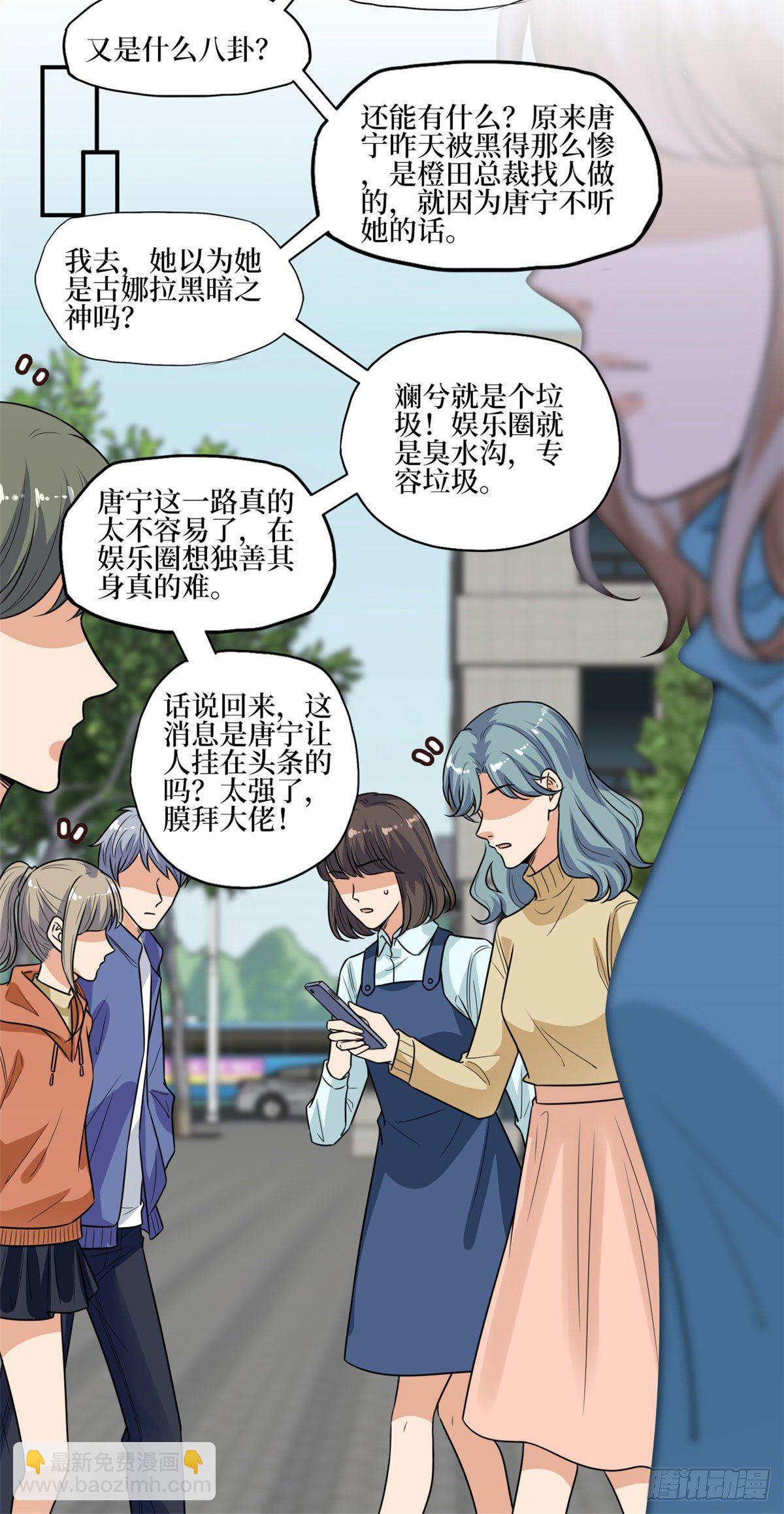 抱歉我拿的是女主劇本 - 第124話 “海王”唐寧 - 7