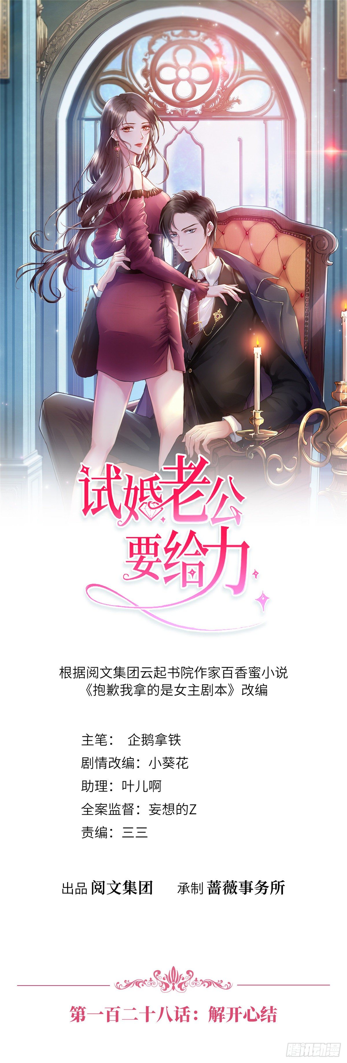 抱歉我拿的是女主剧本 - 第128话 解开心结 - 1