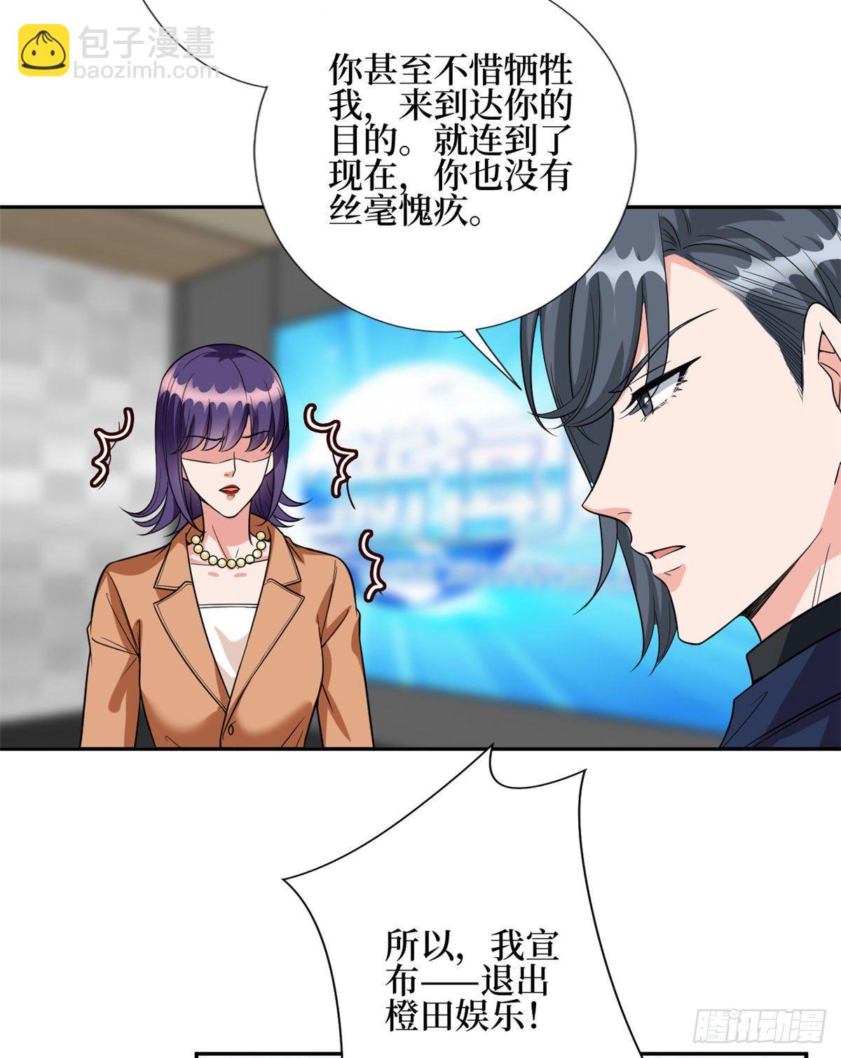 抱歉我拿的是女主劇本 - 第130話 離開橙田 - 1