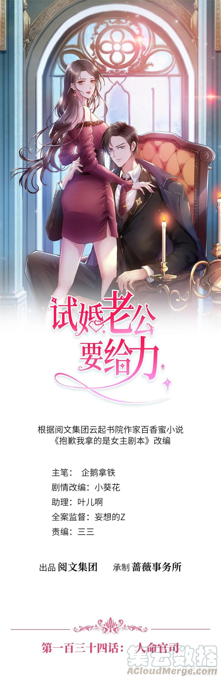 抱歉我拿的是女主剧本 - 第134话 人命官司 - 1