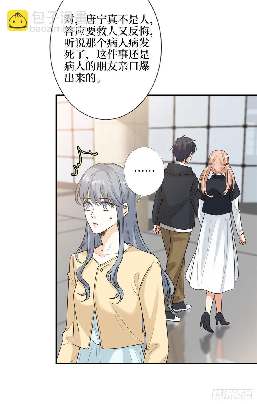 抱歉我拿的是女主劇本 - 第136話 唐寧“殺人” - 2