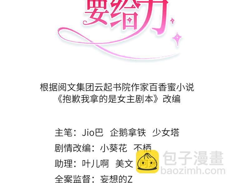 抱歉我拿的是女主劇本 - 第十四話 換代言人(1/3) - 3