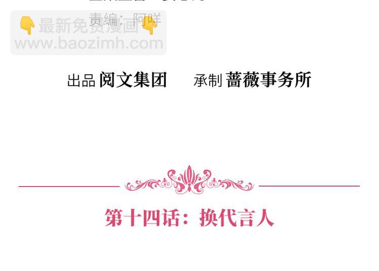 抱歉我拿的是女主劇本 - 第十四話 換代言人(1/3) - 4