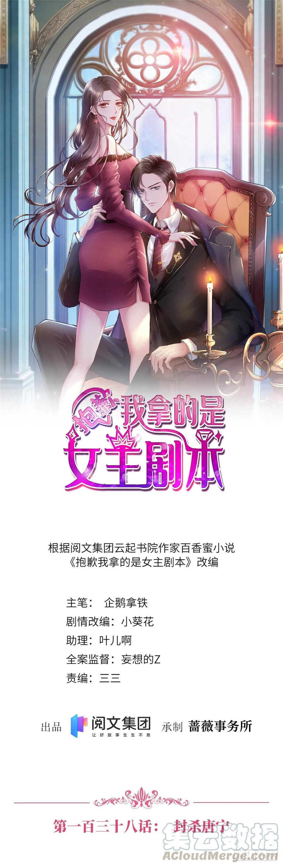 抱歉我拿的是女主劇本 - 第138話 封殺唐寧 - 1
