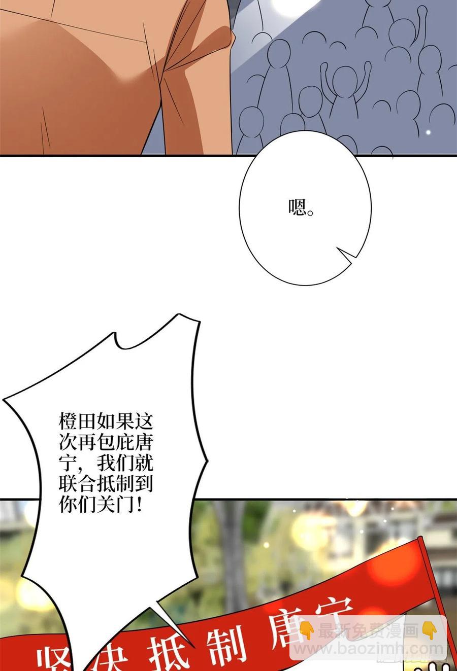 抱歉我拿的是女主劇本 - 第138話 封殺唐寧 - 4