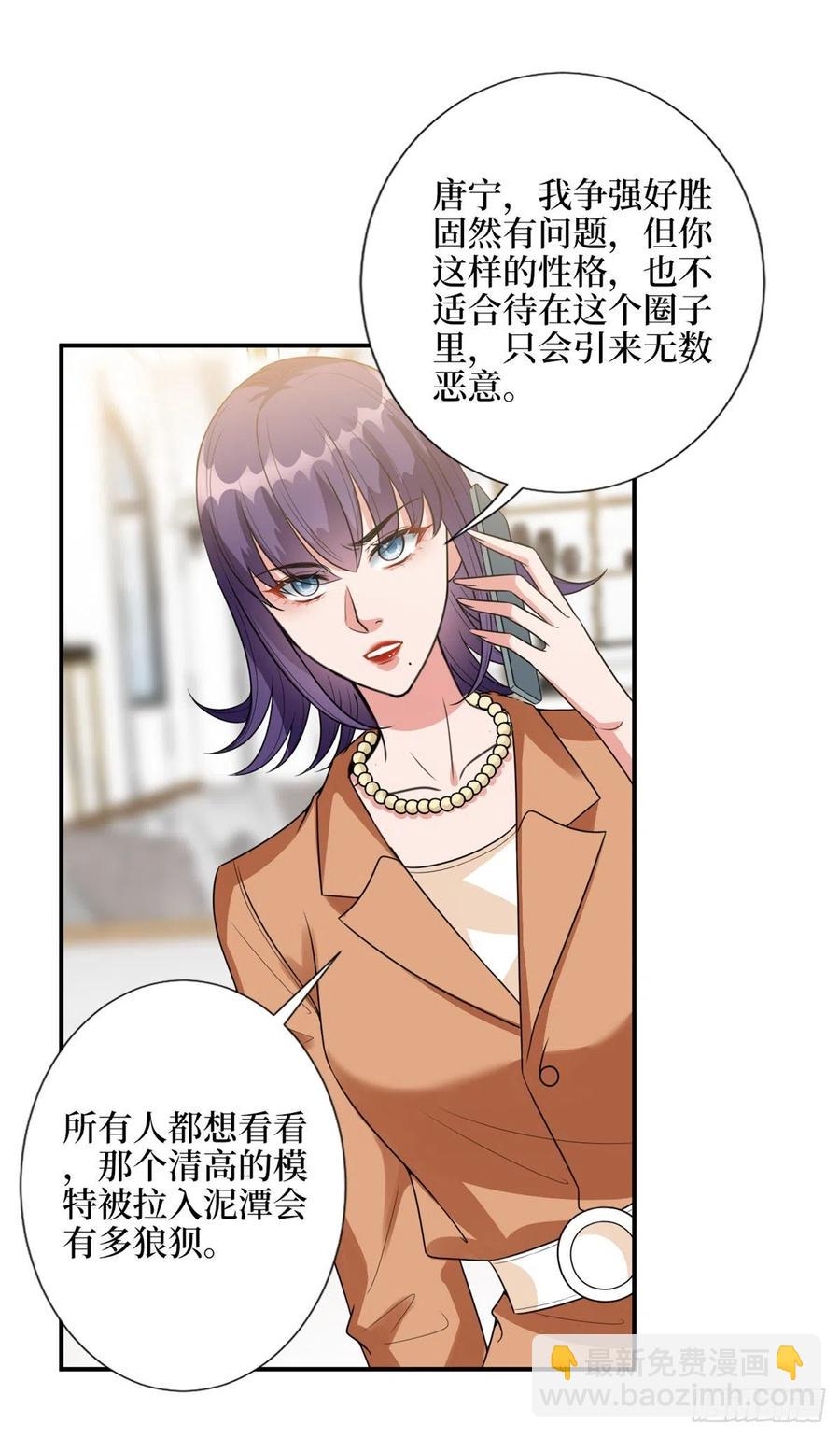 抱歉我拿的是女主劇本 - 第138話 封殺唐寧 - 4