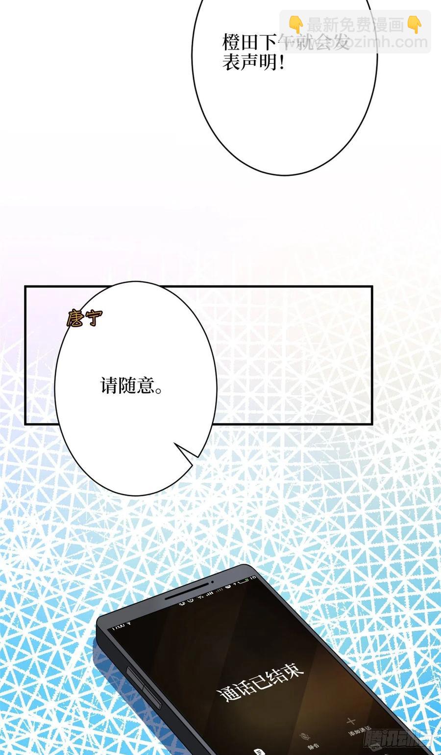 抱歉我拿的是女主劇本 - 第138話 封殺唐寧 - 2