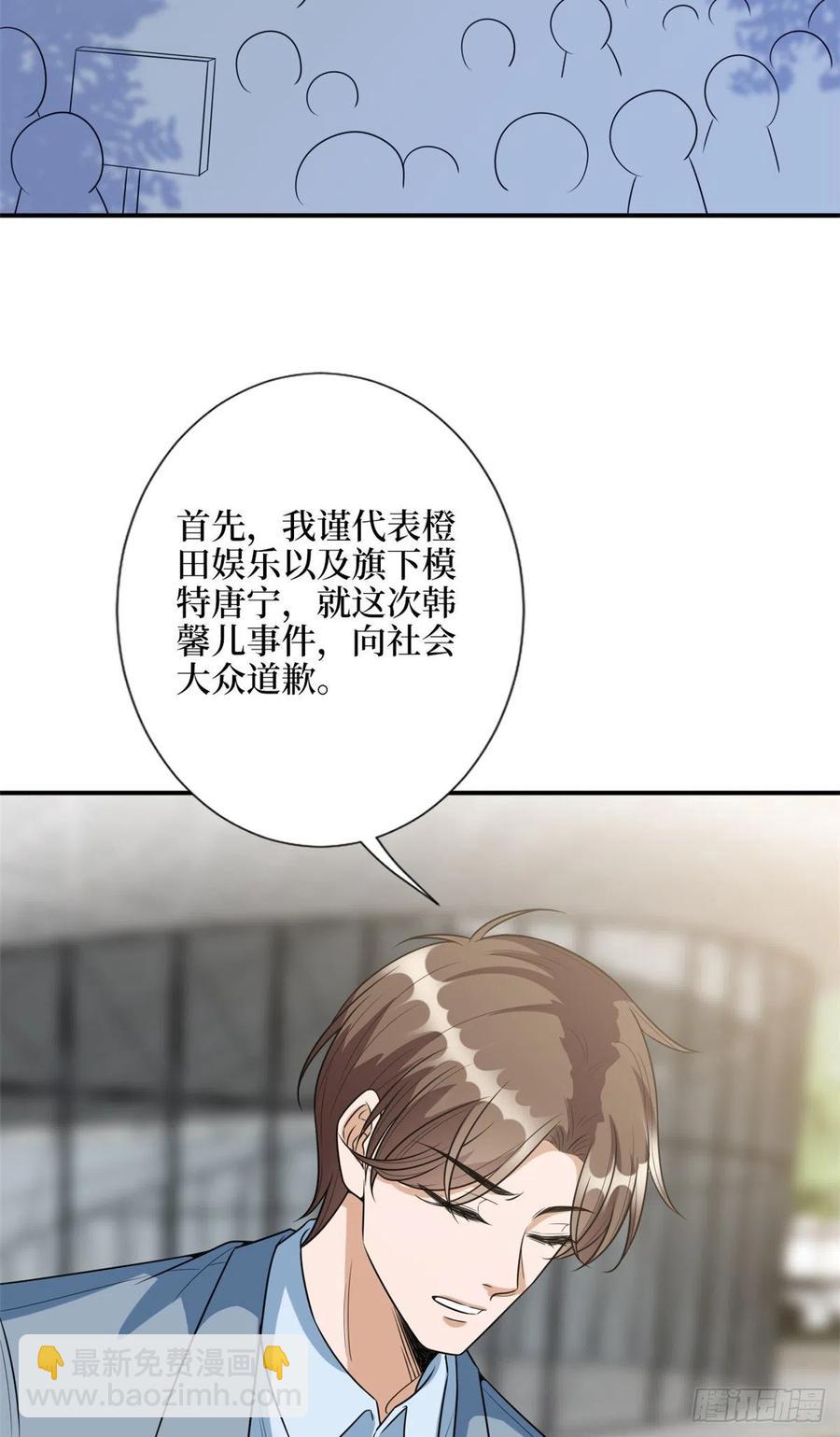 抱歉我拿的是女主劇本 - 第138話 封殺唐寧 - 6