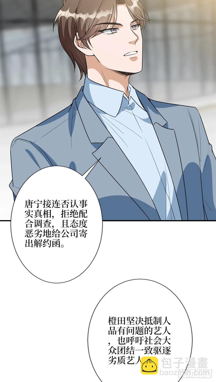 抱歉我拿的是女主劇本 - 第138話 封殺唐寧 - 2