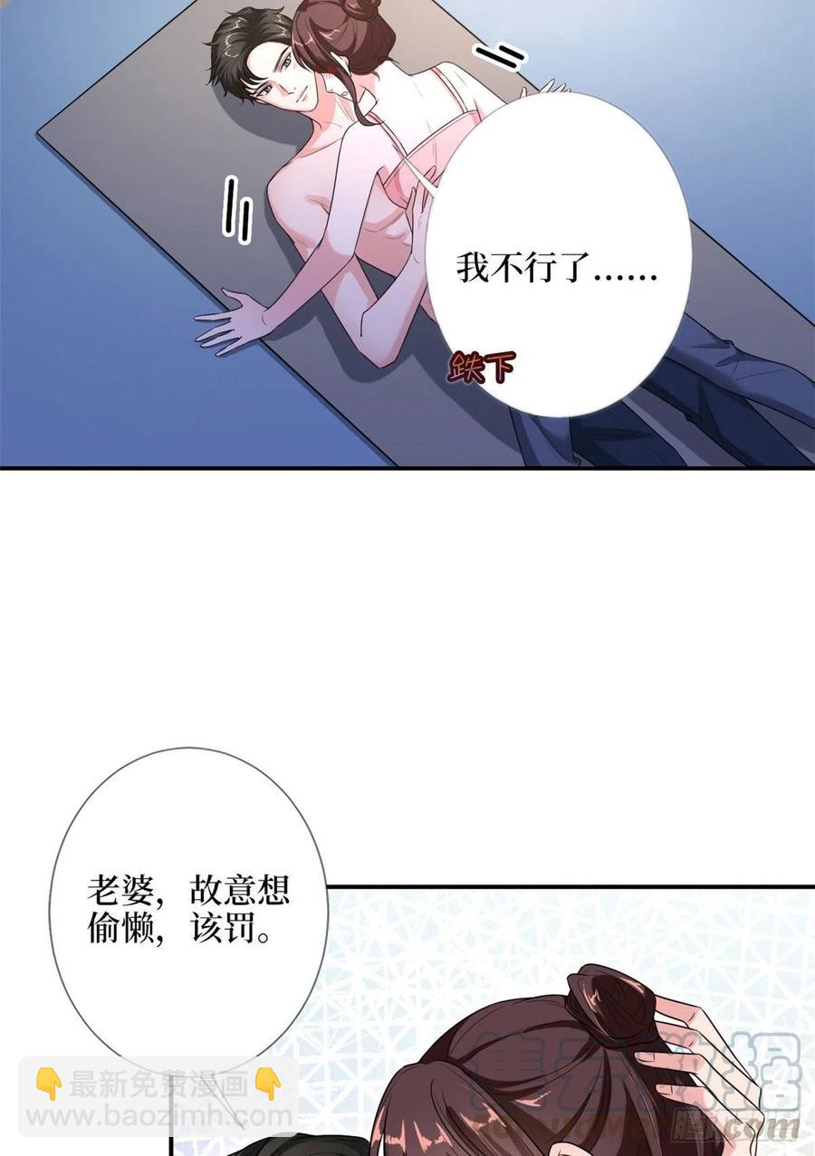 抱歉我拿的是女主劇本 - 第140話 夫妻健身運動 - 7