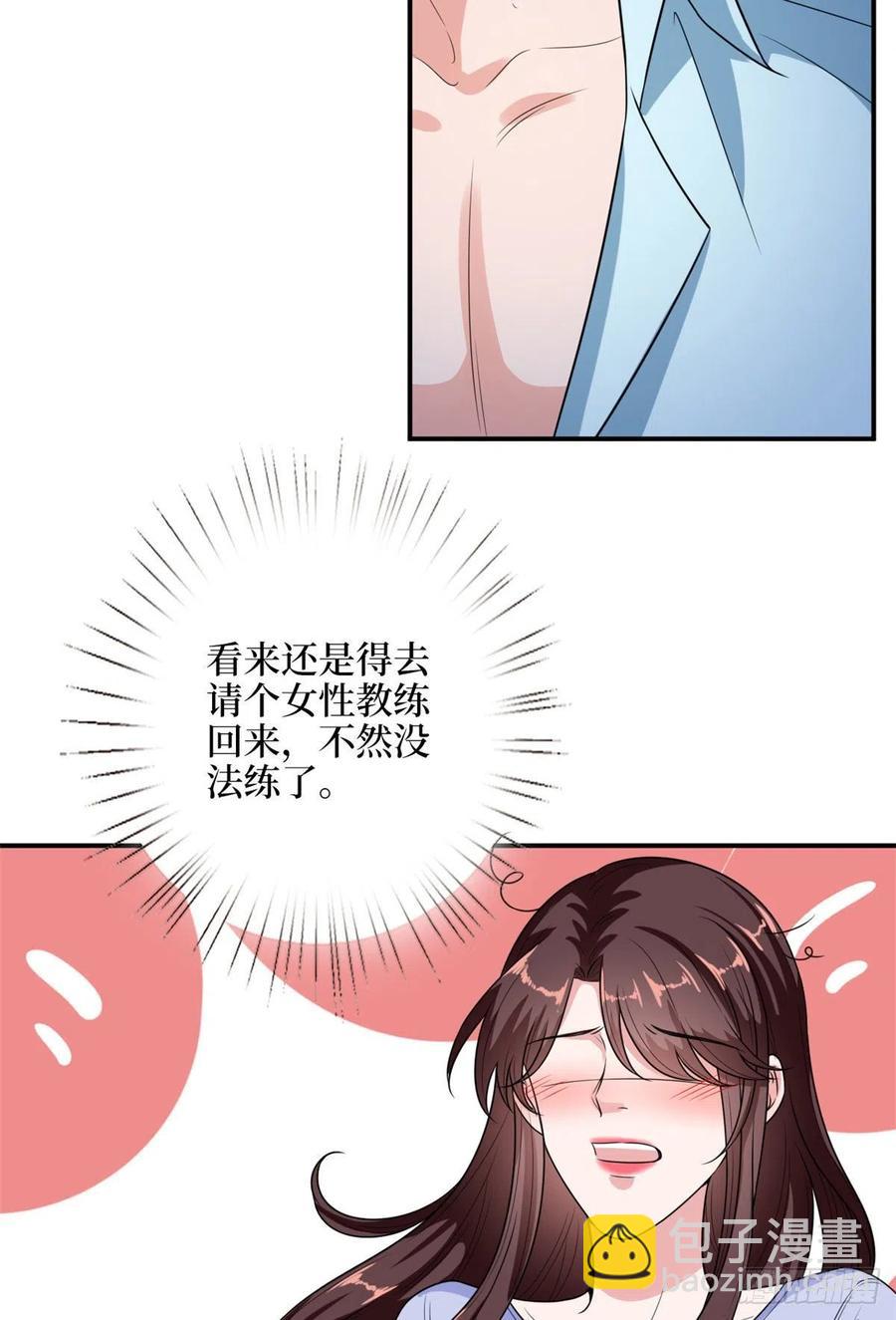 抱歉我拿的是女主劇本 - 第140話 夫妻健身運動 - 4