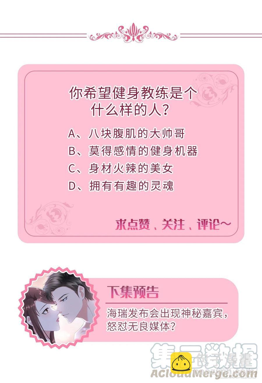 抱歉我拿的是女主劇本 - 第140話 夫妻健身運動 - 1