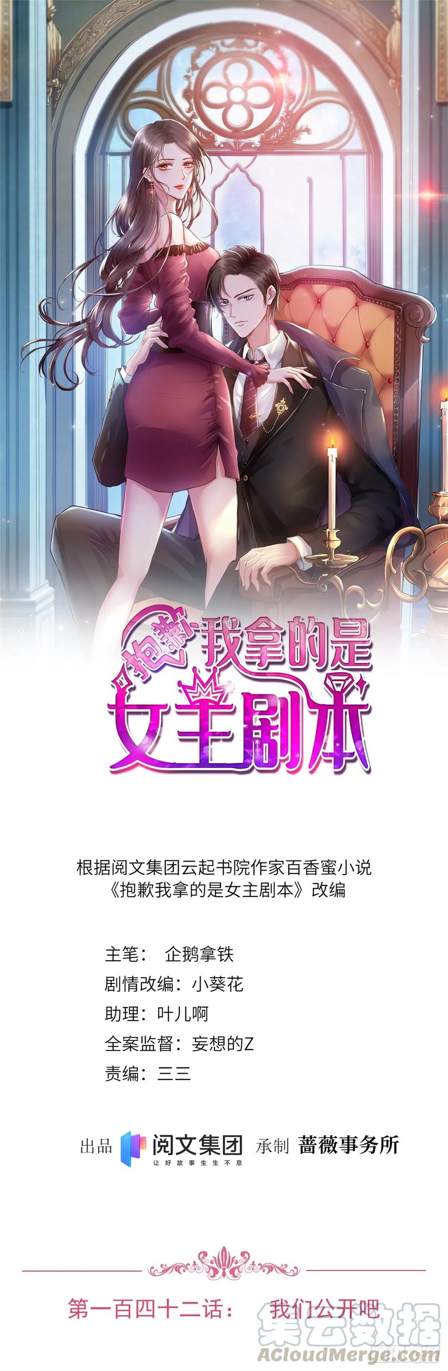 抱歉我拿的是女主劇本 - 第142話 我們公開吧！ - 1