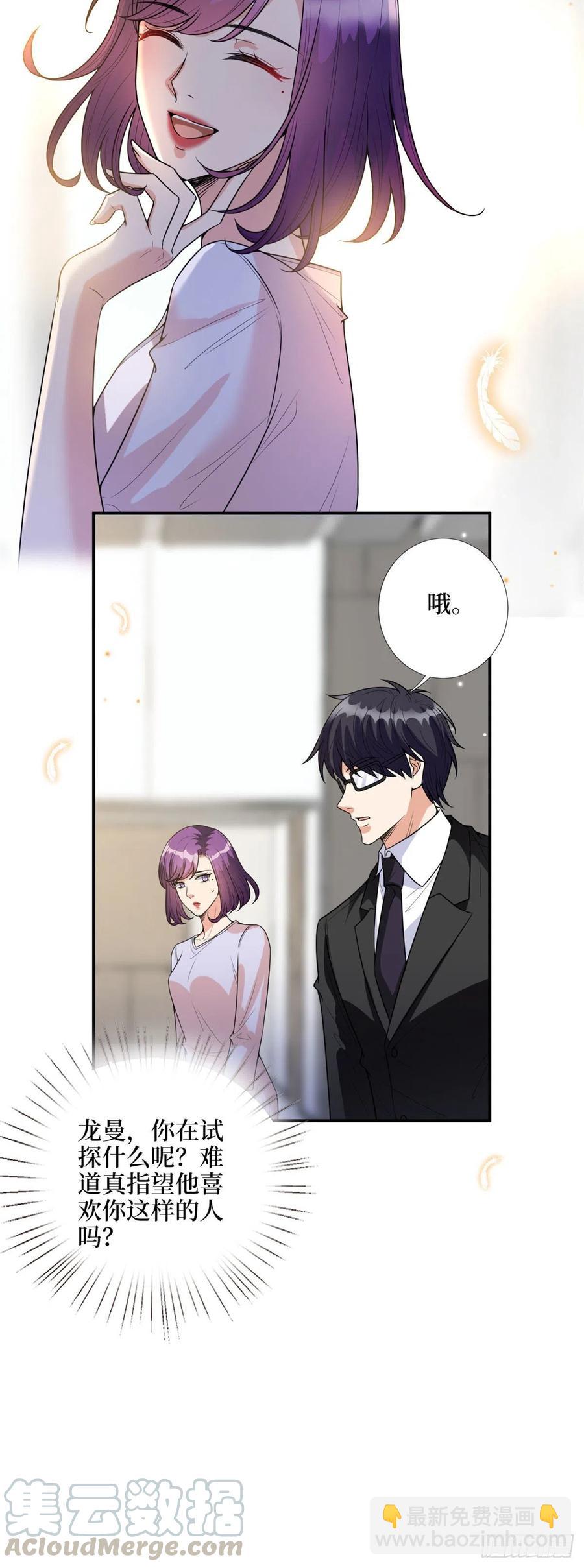 抱歉我拿的是女主劇本 - 第142話 我們公開吧！ - 2