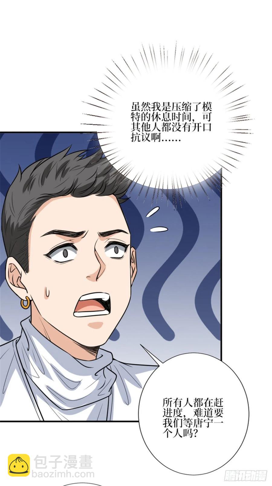 抱歉我拿的是女主劇本 - 第150話 夫妻分房睡 - 2