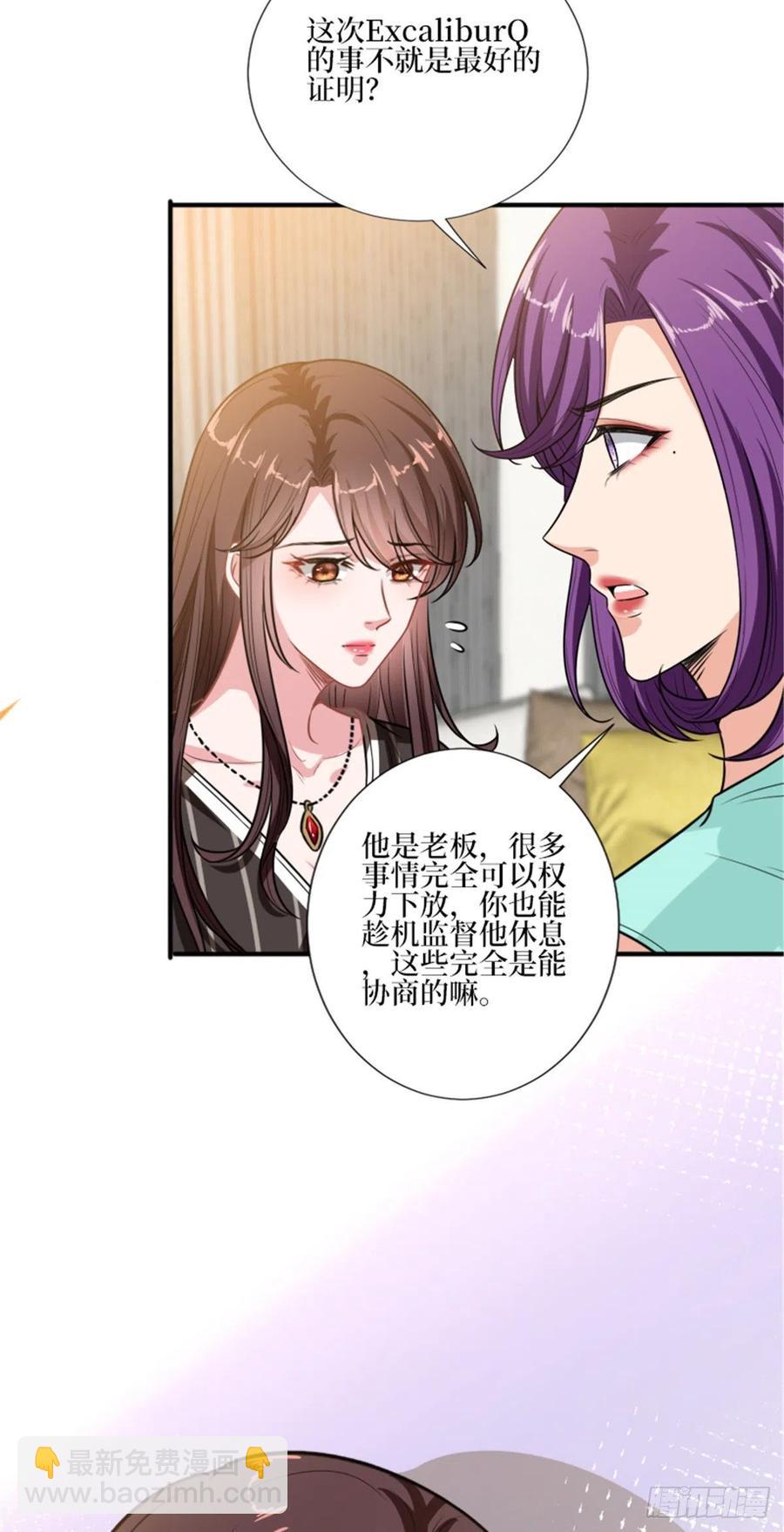 抱歉我拿的是女主劇本 - 第150話 夫妻分房睡 - 6