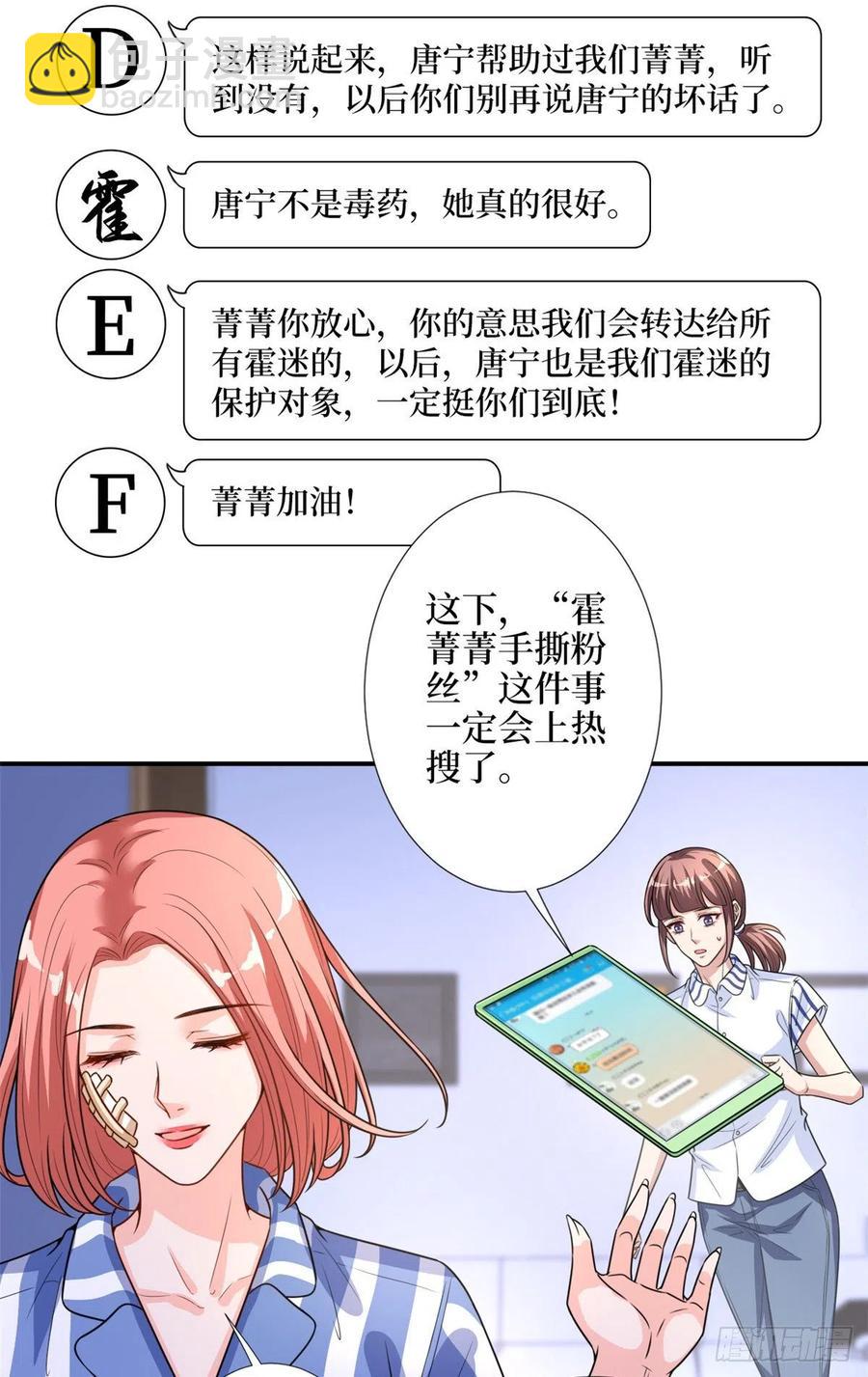 抱歉我拿的是女主劇本 - 第154話 霍菁菁手撕粉絲 - 3