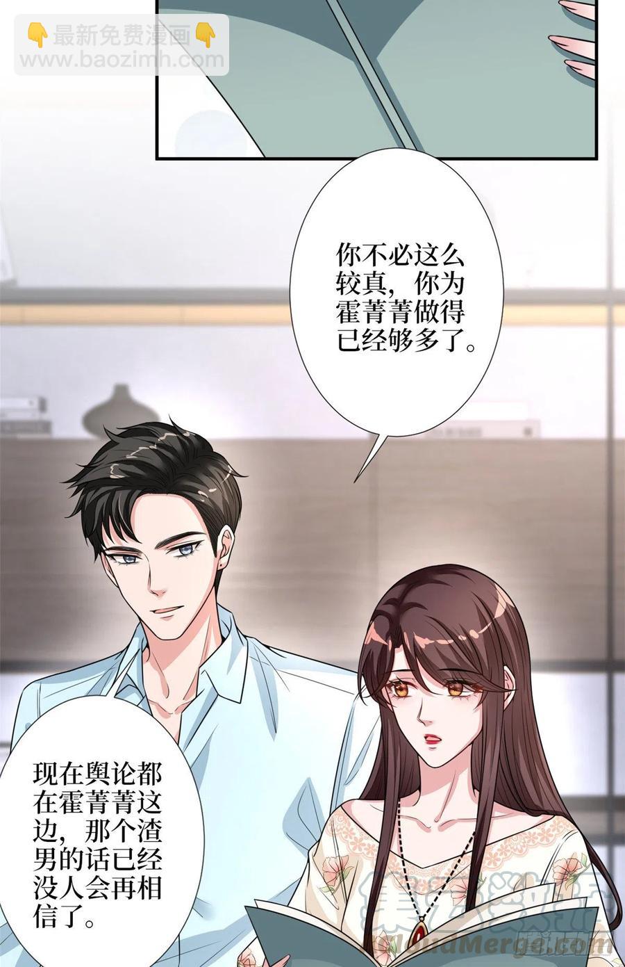 抱歉我拿的是女主劇本 - 第154話 霍菁菁手撕粉絲 - 6