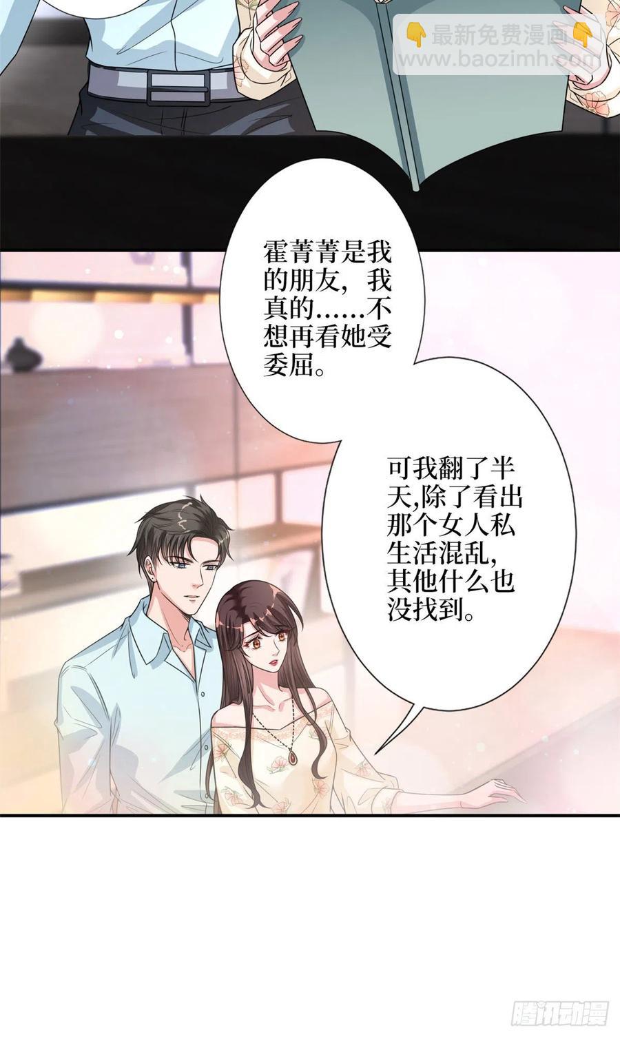 抱歉我拿的是女主劇本 - 第154話 霍菁菁手撕粉絲 - 7