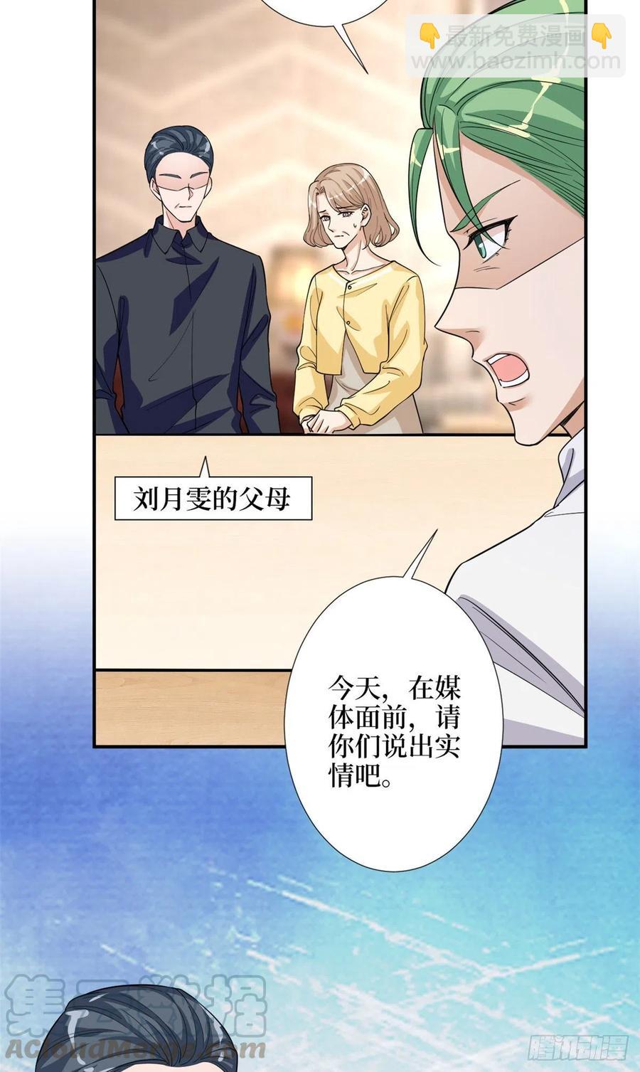 抱歉我拿的是女主劇本 - 第154話 霍菁菁手撕粉絲 - 4