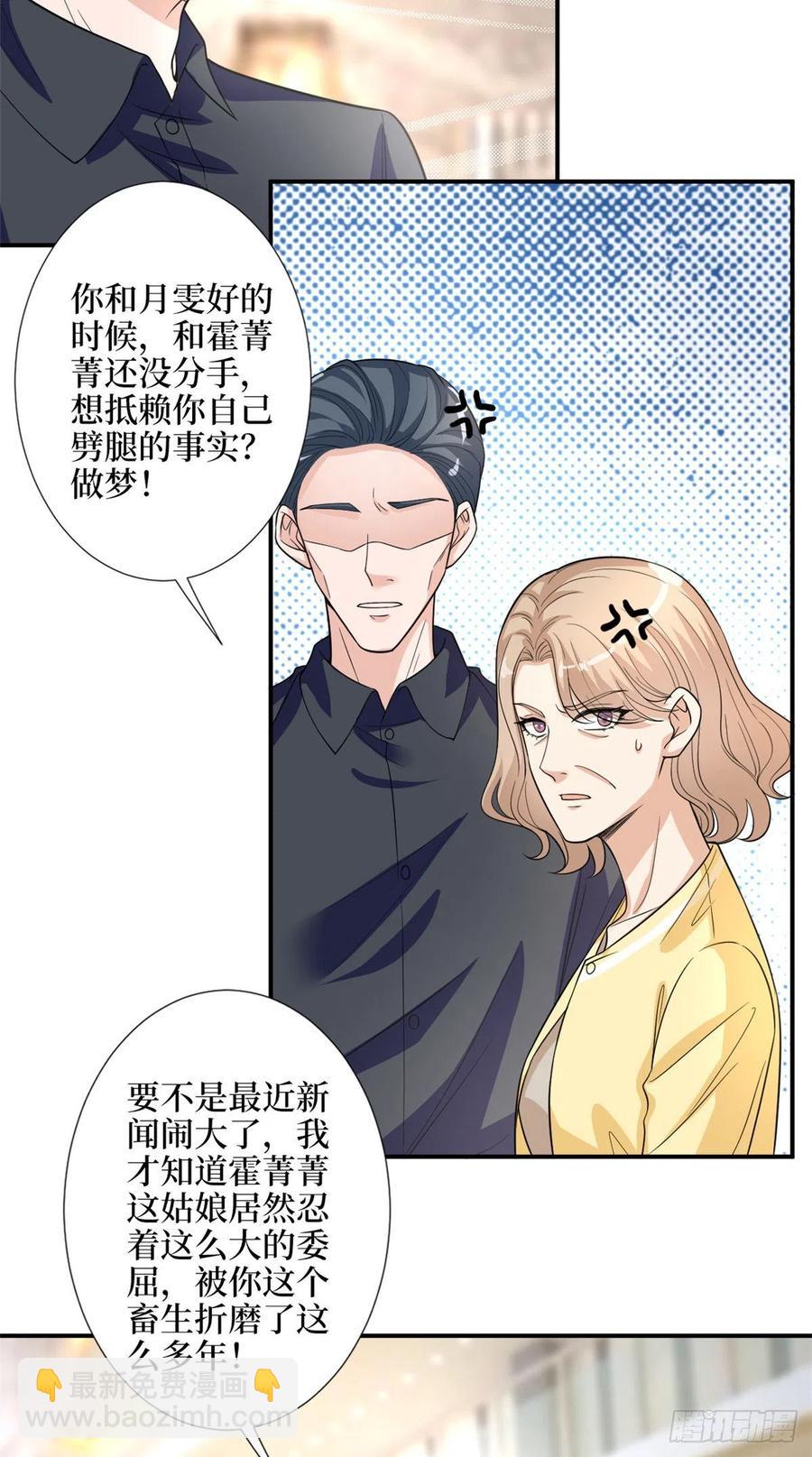 抱歉我拿的是女主剧本 - 第154话 霍菁菁手撕粉丝 - 2