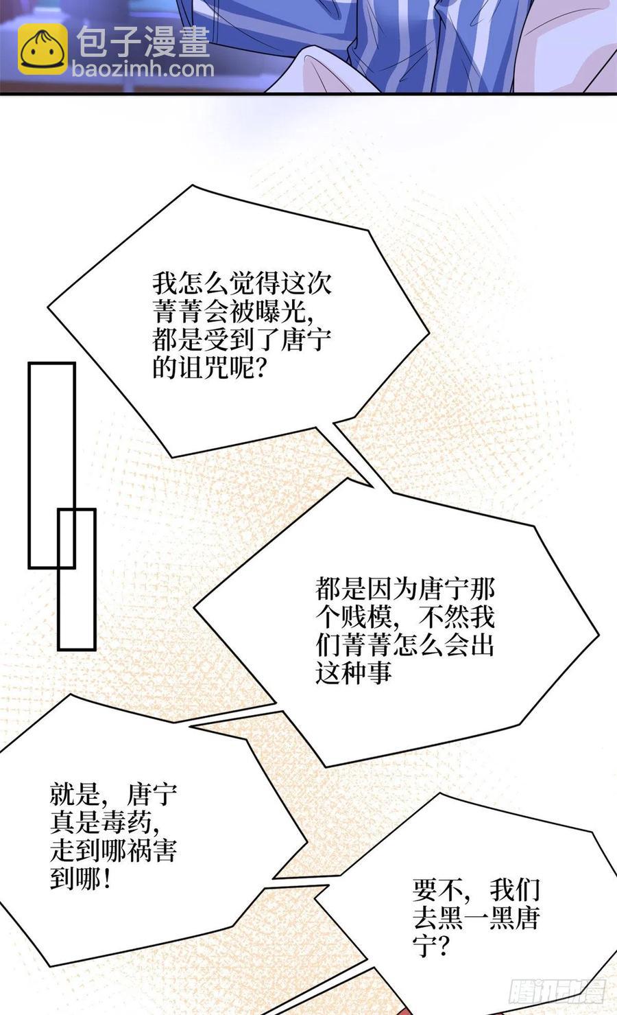抱歉我拿的是女主劇本 - 第154話 霍菁菁手撕粉絲 - 6