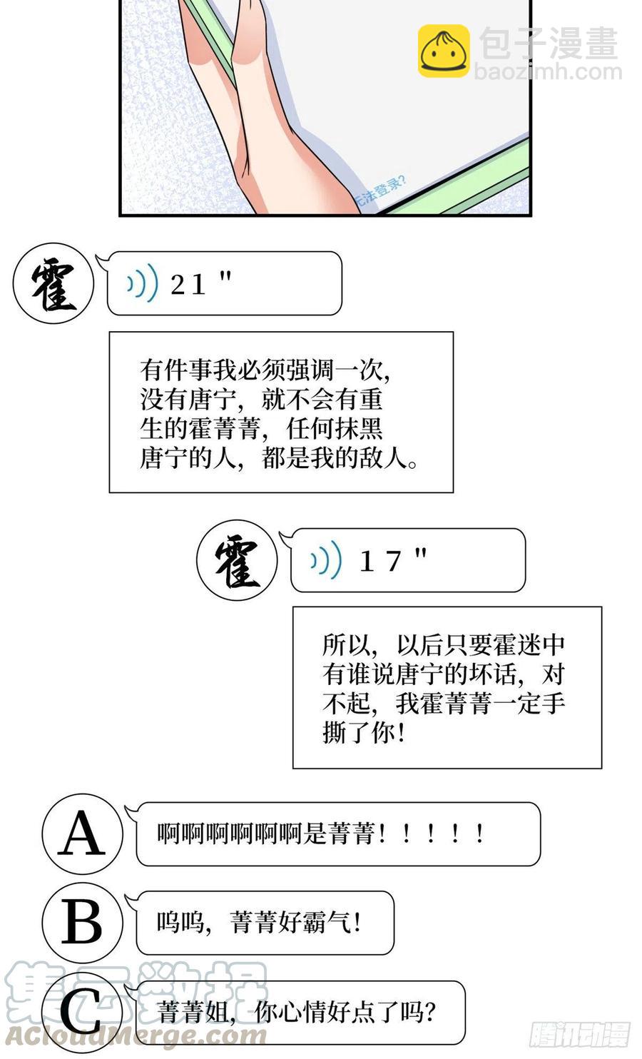 抱歉我拿的是女主劇本 - 第154話 霍菁菁手撕粉絲 - 2