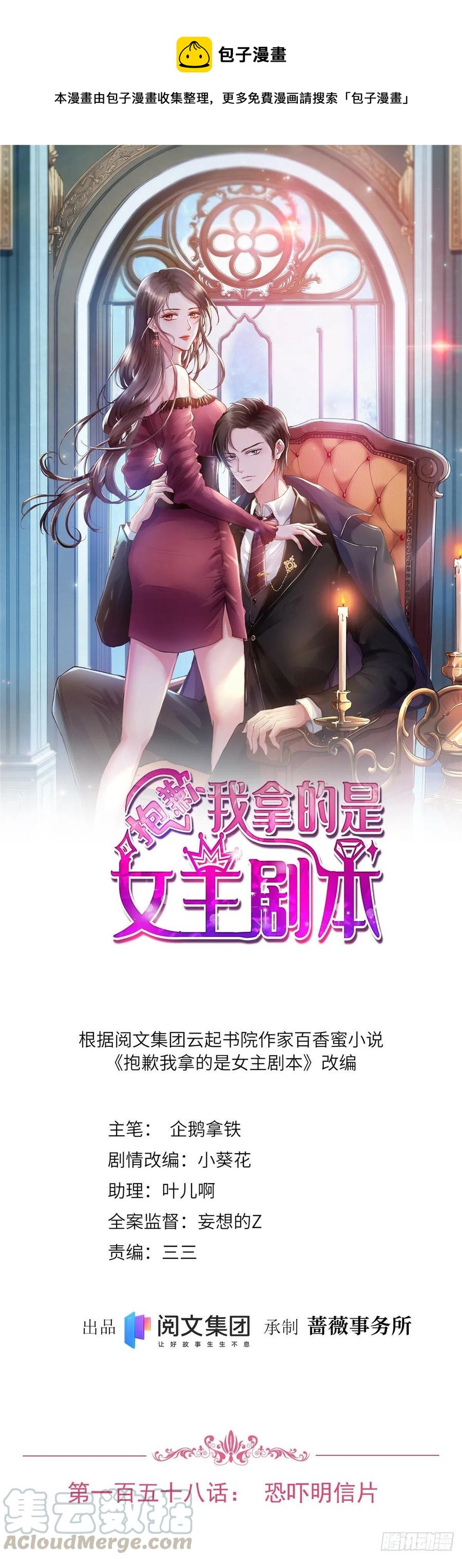 抱歉我拿的是女主剧本 - 第158话 恐吓明信片 - 1