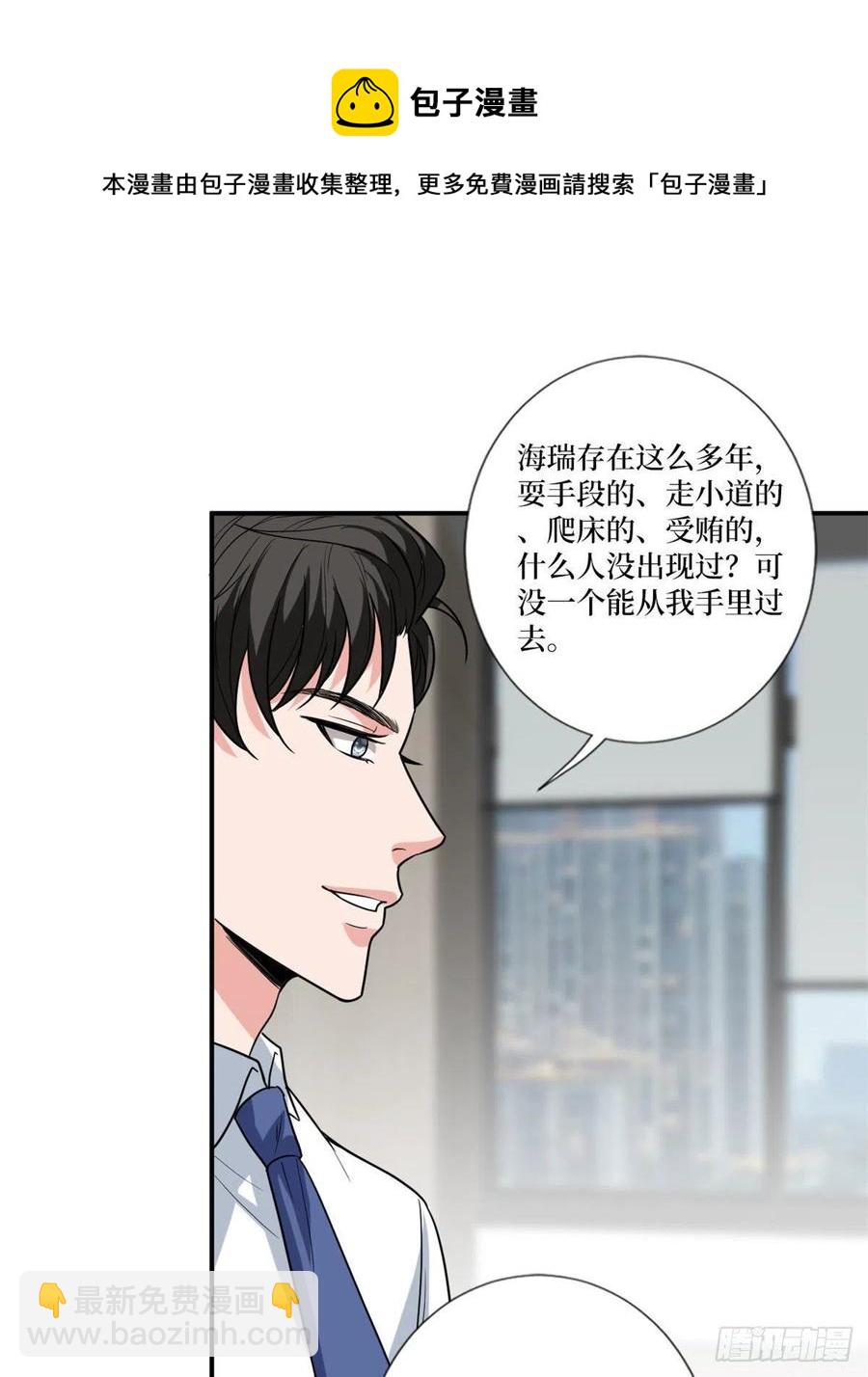 抱歉我拿的是女主劇本 - 第162話 勁敵出現(1/2) - 8