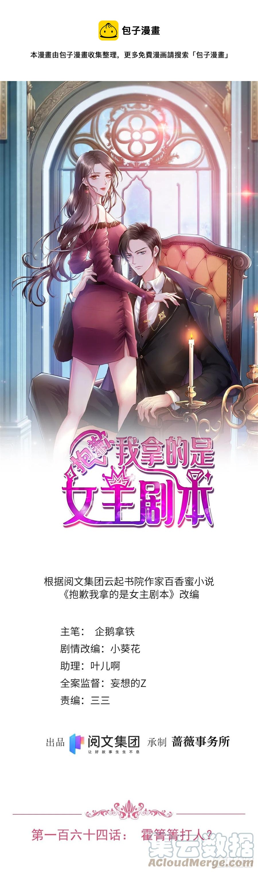 抱歉我拿的是女主剧本 - 第164话 霍箐箐想打人？(1/2) - 1