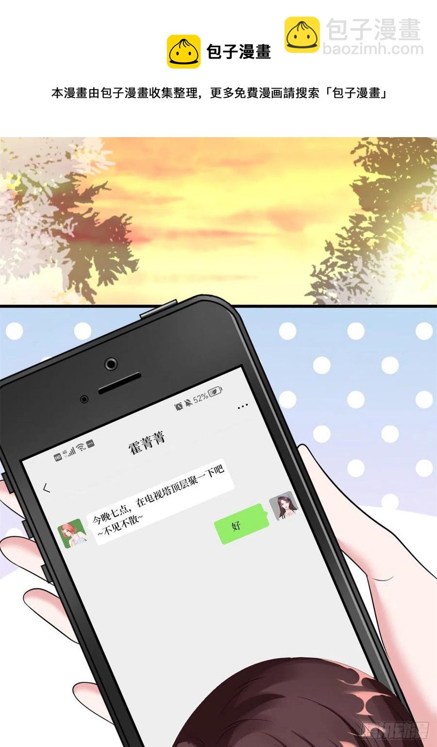 抱歉我拿的是女主劇本 - 第164話 霍箐箐想打人？(1/2) - 3