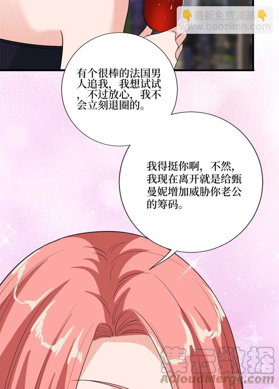 抱歉我拿的是女主劇本 - 第164話 霍箐箐想打人？(1/2) - 6