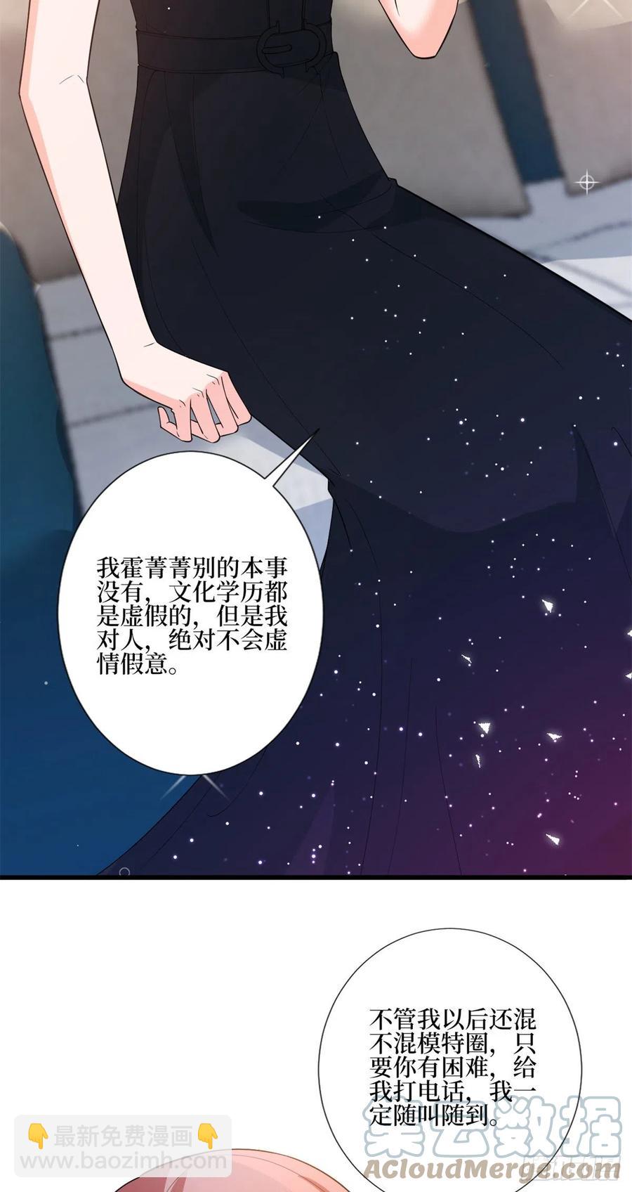 抱歉我拿的是女主劇本 - 第164話 霍箐箐想打人？(1/2) - 1