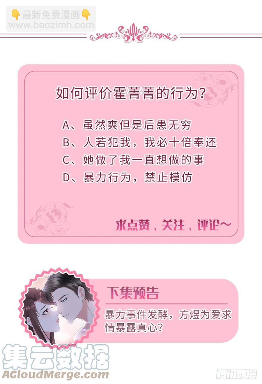 抱歉我拿的是女主劇本 - 第164話 霍箐箐想打人？(2/2) - 2