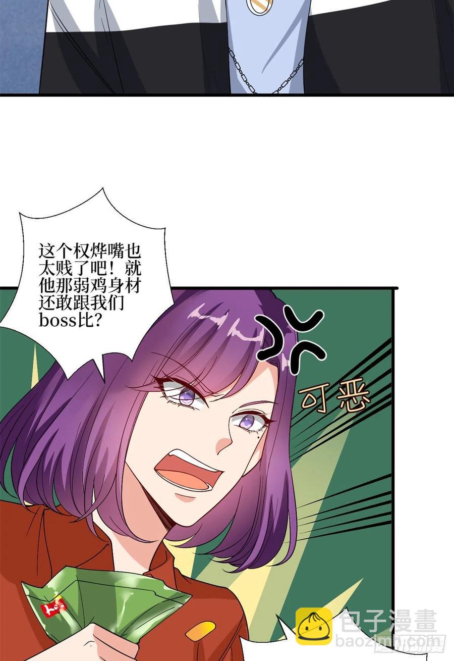 抱歉我拿的是女主劇本 - 第172話 墨總的取向 - 4