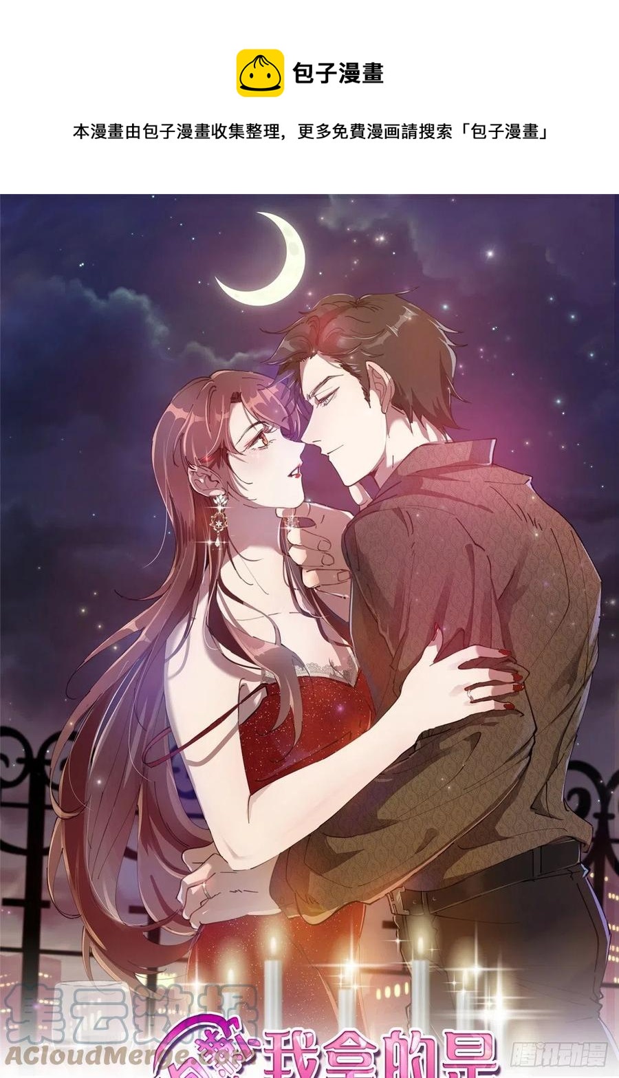 抱歉我拿的是女主劇本 - 第174話 墨霆PK權燁(1/2) - 1