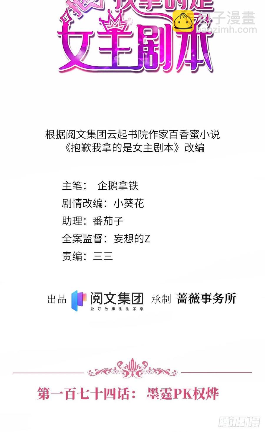 抱歉我拿的是女主劇本 - 第174話 墨霆PK權燁(1/2) - 2