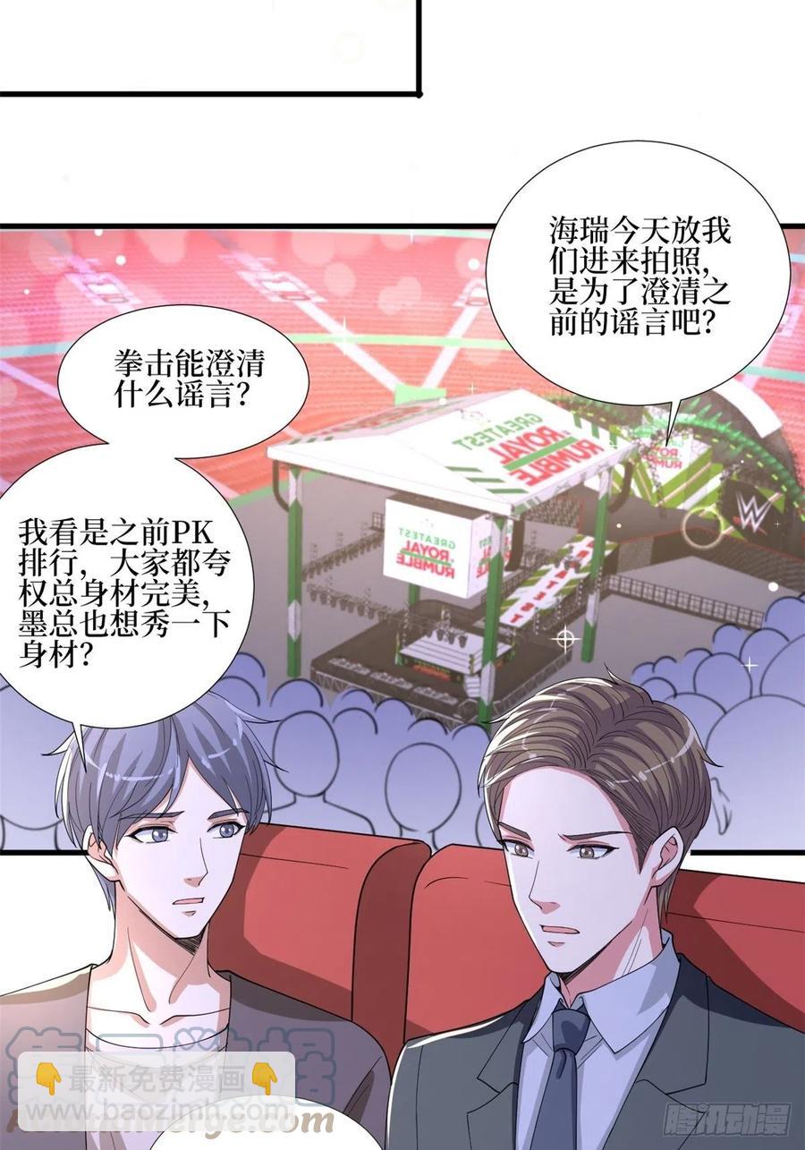 抱歉我拿的是女主劇本 - 第174話 墨霆PK權燁(1/2) - 6