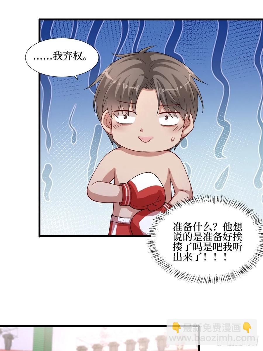 抱歉我拿的是女主劇本 - 第174話 墨霆PK權燁(1/2) - 6