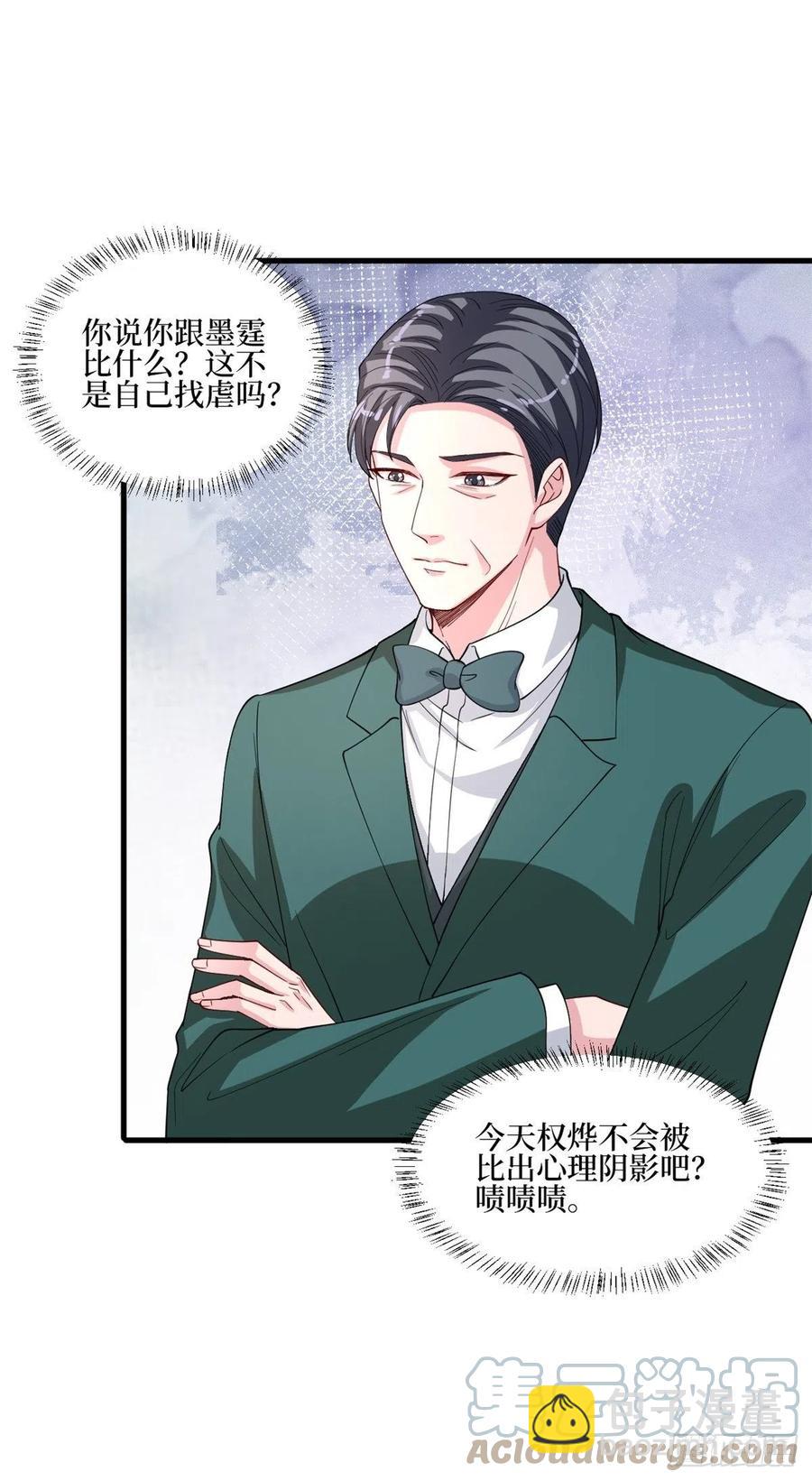 抱歉我拿的是女主劇本 - 第174話 墨霆PK權燁(1/2) - 3