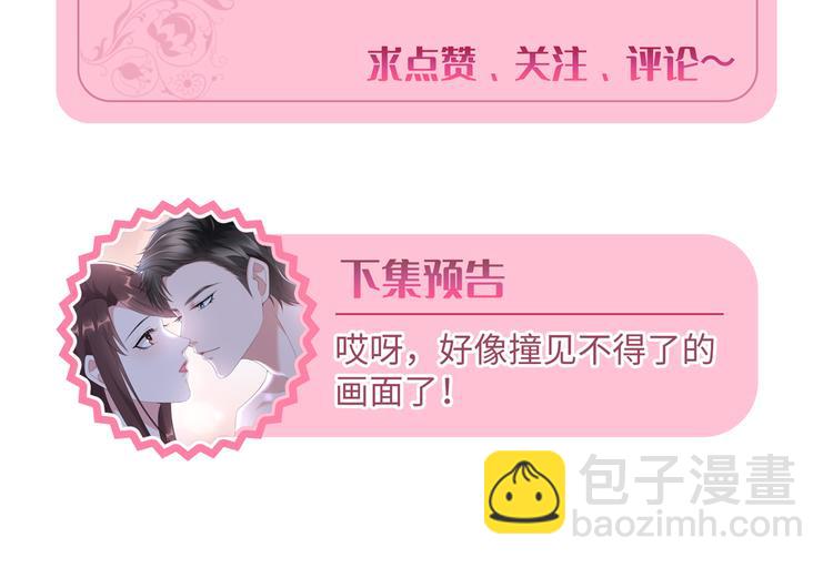 抱歉我拿的是女主劇本 - 第十八話 寵愛(3/3) - 8