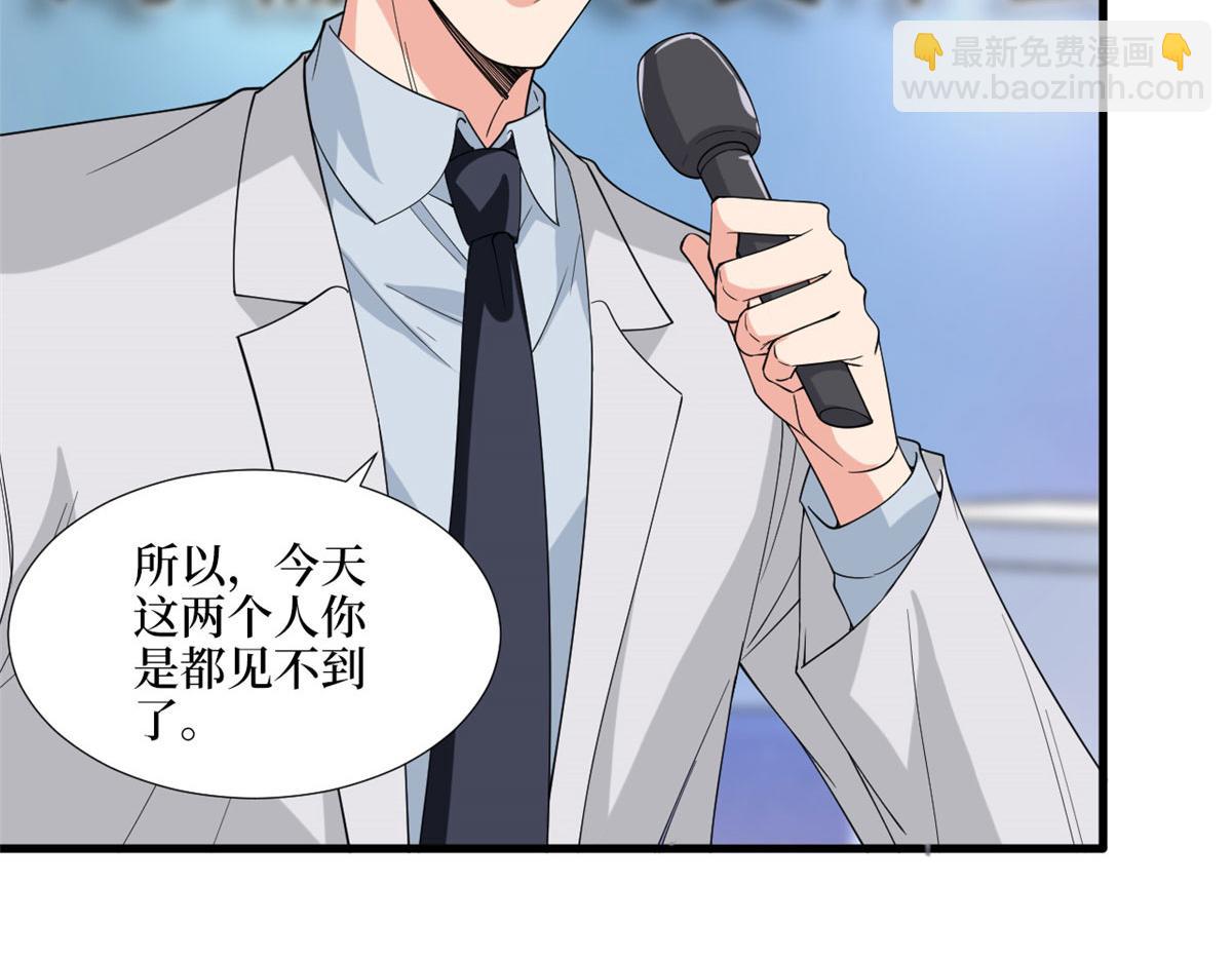 抱歉我拿的是女主劇本 - 第186話 打臉權燁(1/2) - 4