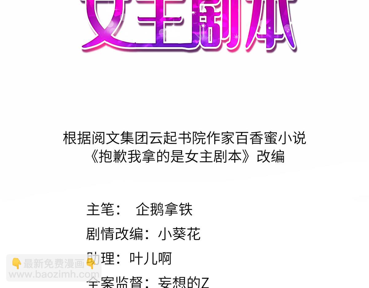 抱歉我拿的是女主劇本 - 第186話 打臉權燁(1/2) - 3