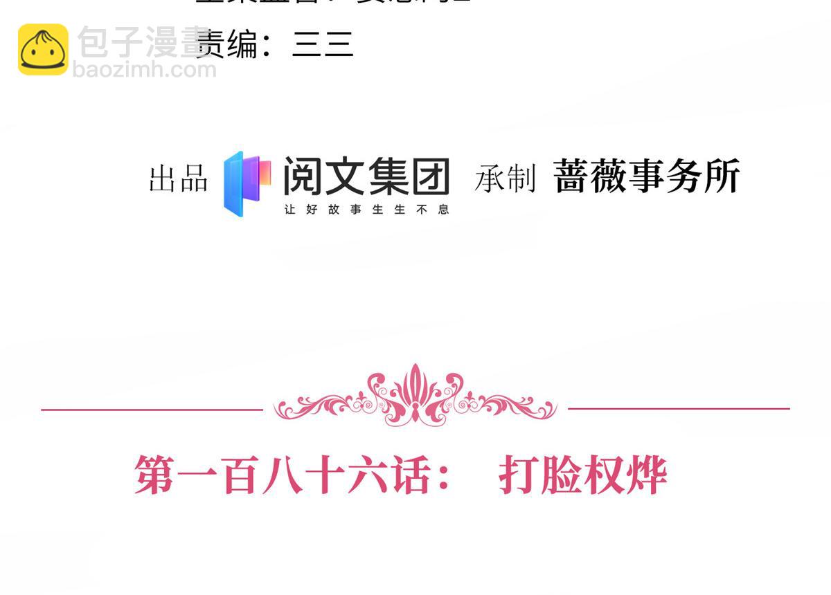 抱歉我拿的是女主劇本 - 第186話 打臉權燁(1/2) - 4