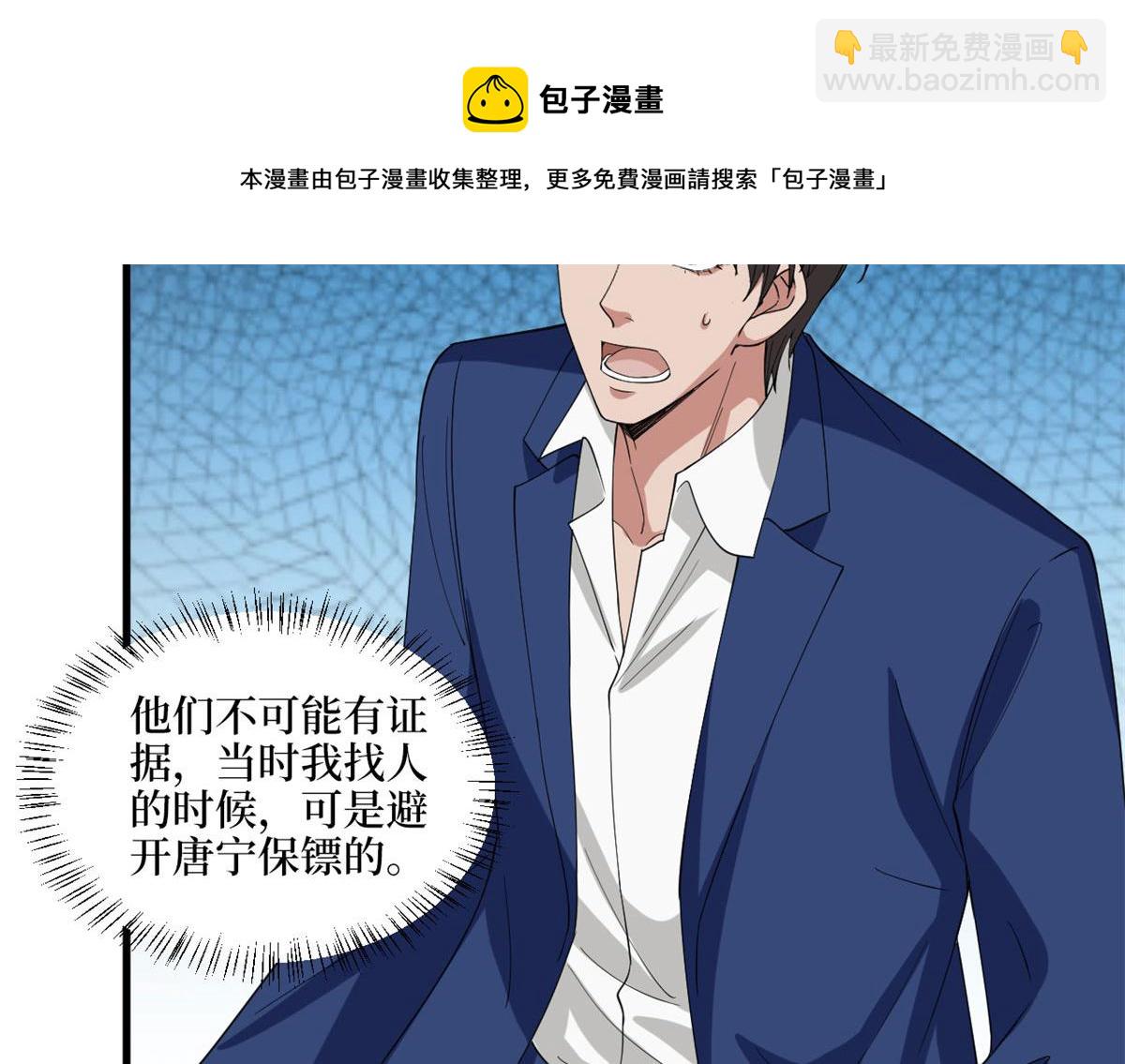 抱歉我拿的是女主劇本 - 第186話 打臉權燁(2/2) - 3