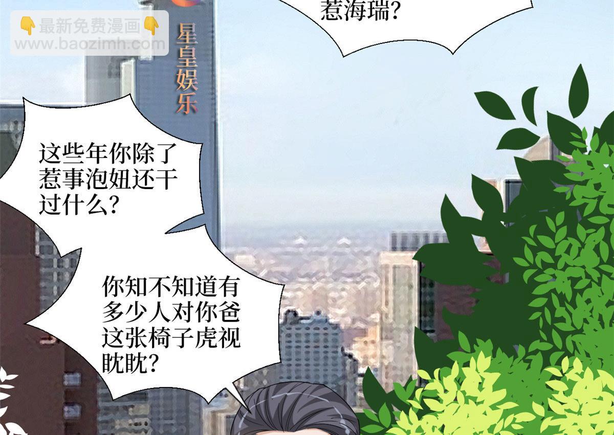 抱歉我拿的是女主劇本 - 第186話 打臉權燁(1/2) - 6