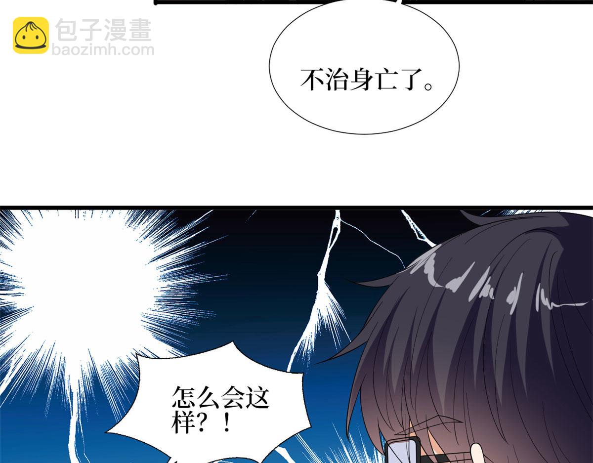 抱歉我拿的是女主劇本 - 第188話 不治身亡(1/3) - 7