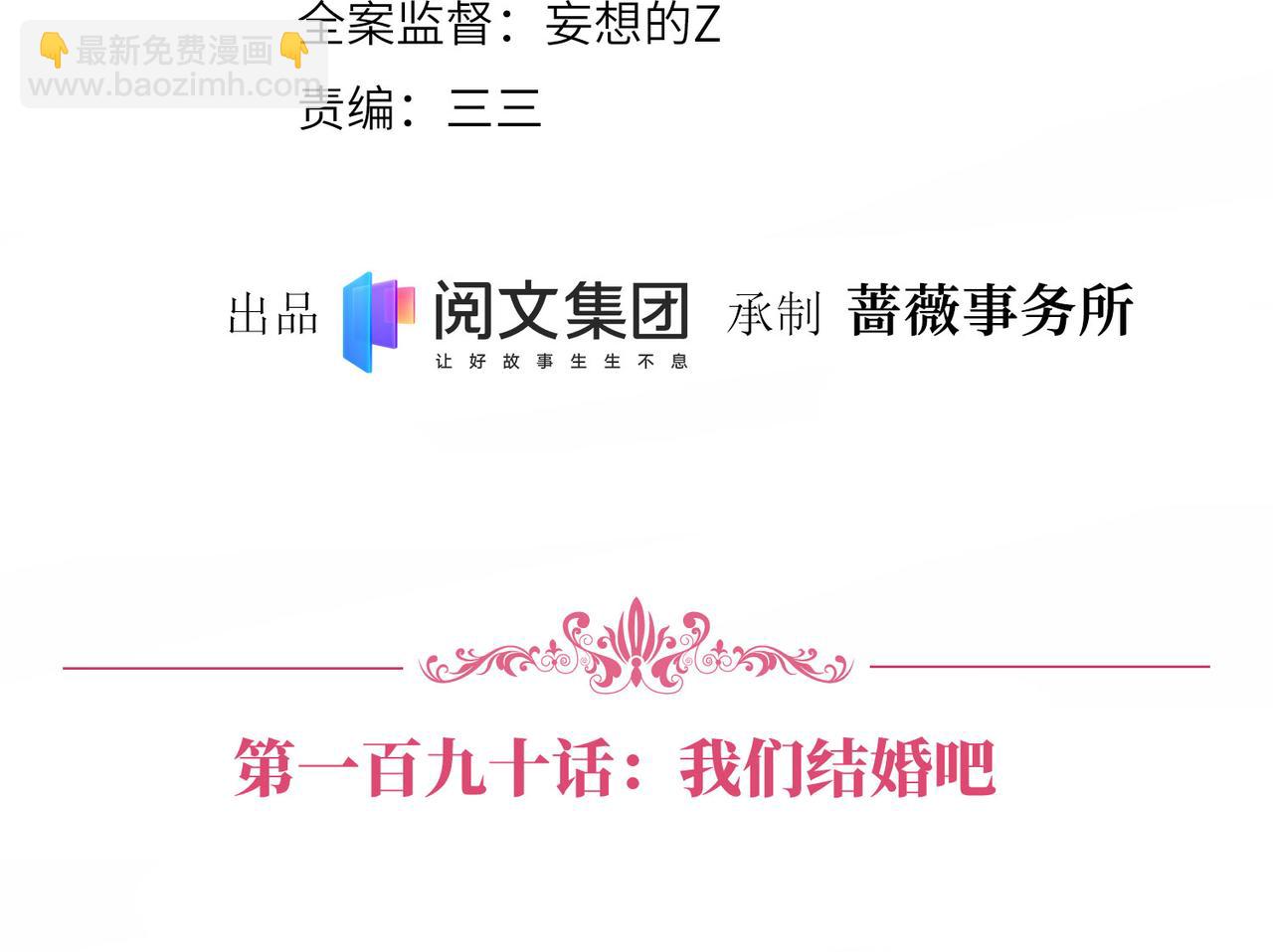 抱歉我拿的是女主劇本 - 第190話 我們結婚吧(1/2) - 4