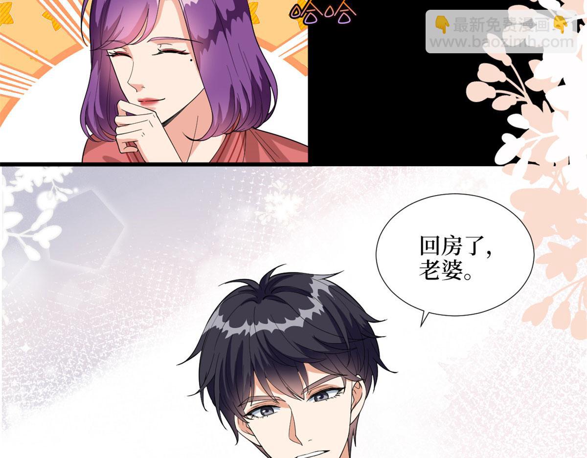 抱歉我拿的是女主劇本 - 第192話 害羞的新婚夜(1/2) - 8